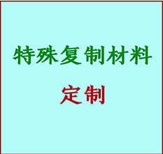  马尾书画复制特殊材料定制 马尾宣纸打印公司 马尾绢布书画复制打印