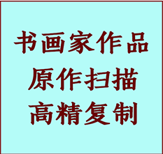 马尾书画作品复制高仿书画马尾艺术微喷工艺马尾书法复制公司